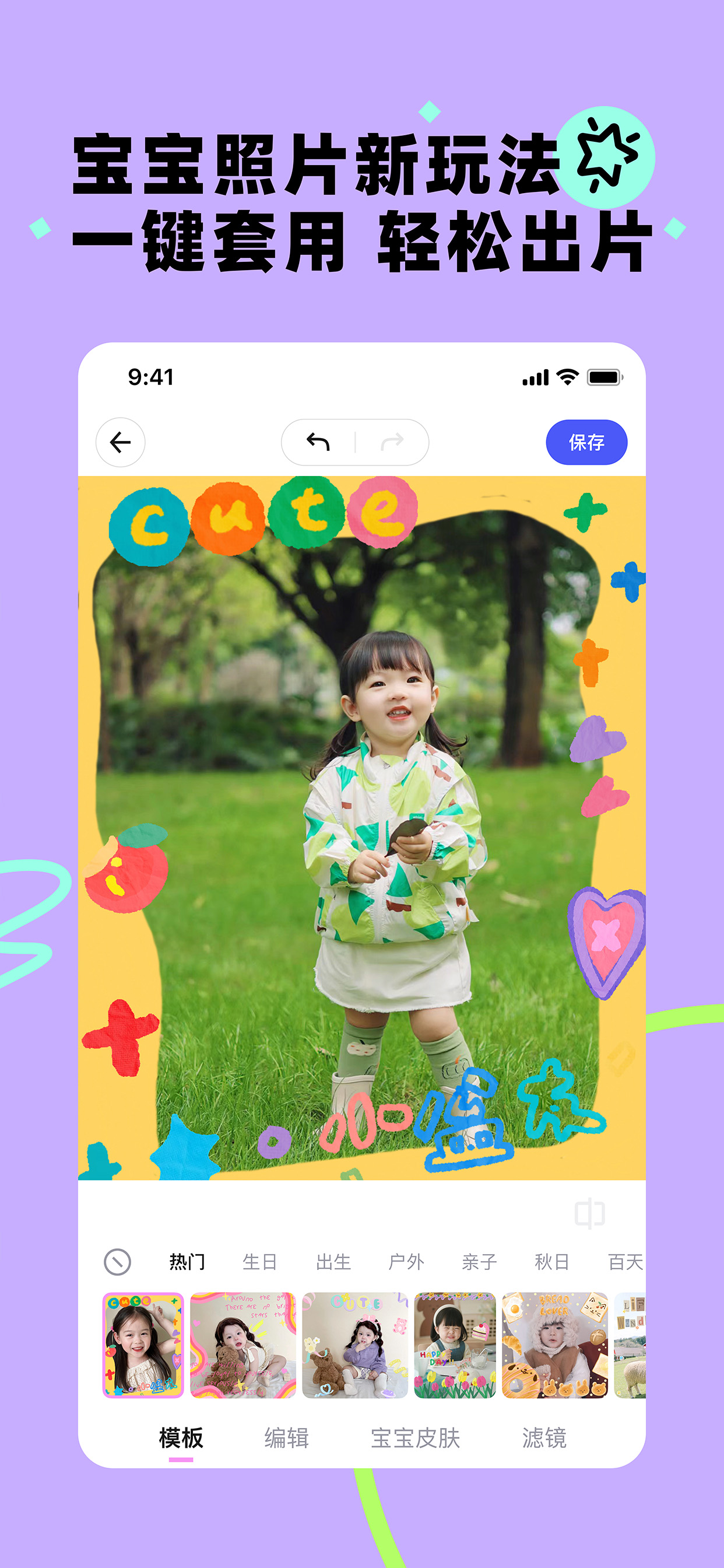 蛋啵 - 宝宝版美图秀秀 screenshot 3