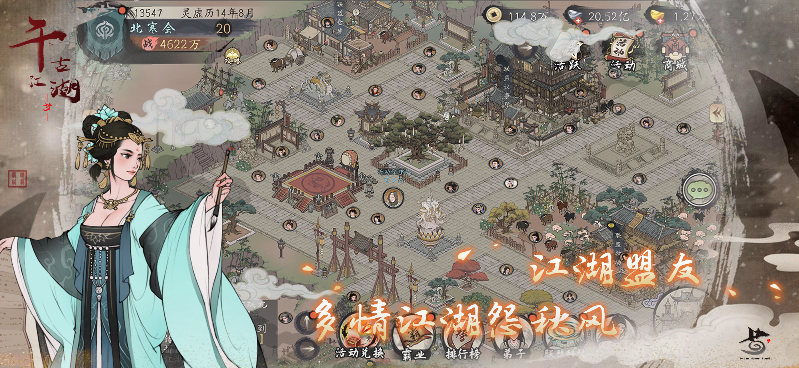 千古江湖梦