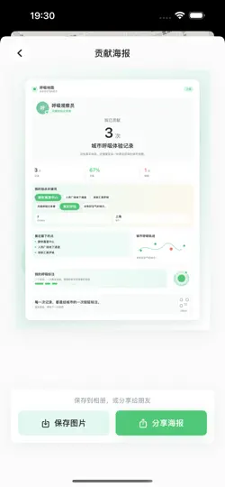 Screenshot von 呼吸地图 auf dem iPhone 6