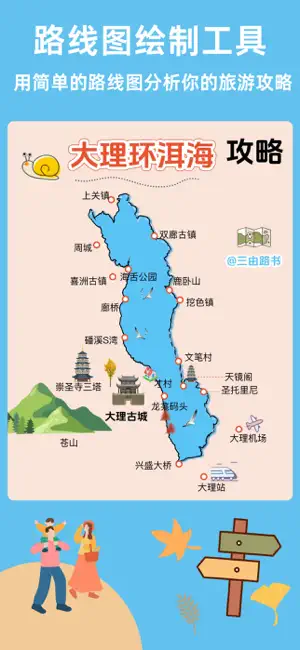 三由路书 screenshot 1