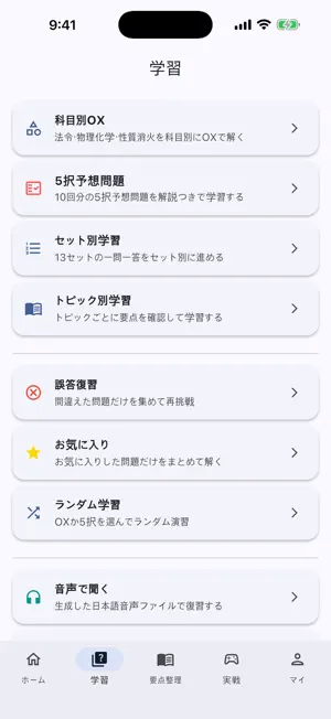 危険物乙4 合格対策 screenshot 2