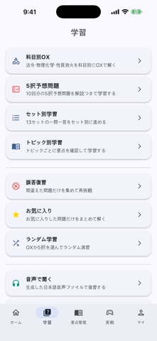 危険物乙4 合格対策 iPhone screenshot