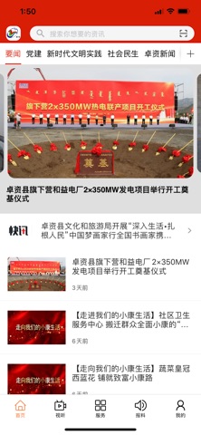 卓资融媒 app screenshot