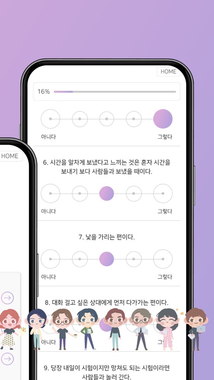 성격유형검사 - 성격테스트