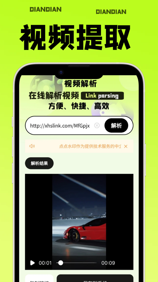#2. 点点水印-视频解析提取打水印壁纸库 (iOS) Bởi: 威 谭