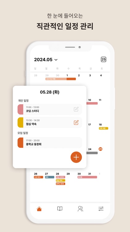 나모 - 나의 모임 기록