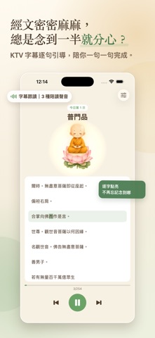 念念生福 iPhone screenshot
