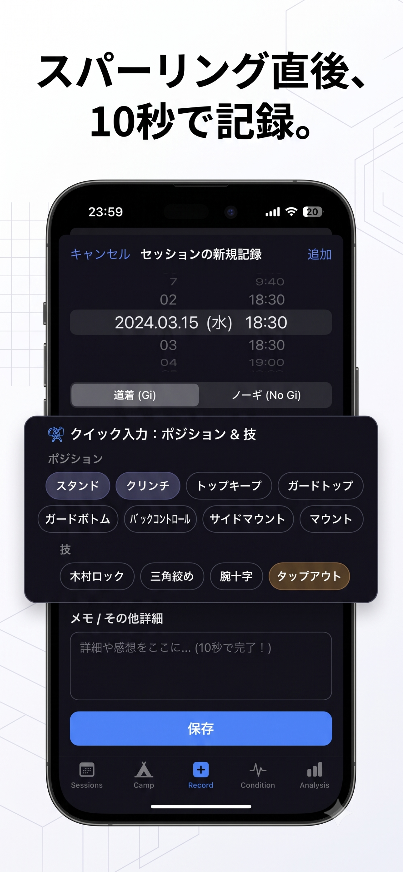 RollQuant - 格闘技・柔術の練習記録＆分析 screenshot 3