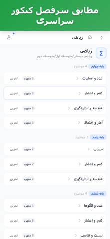 آموزش آزمون ایران iPhone screenshot