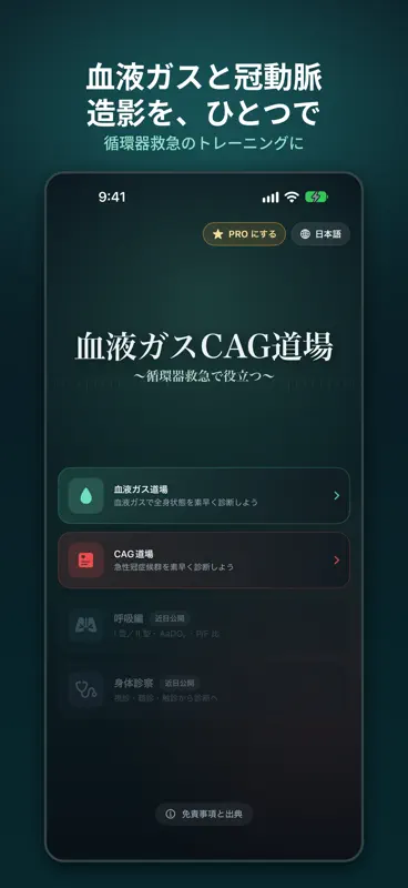 血液ガスCAG道場 screenshot 1 of 9