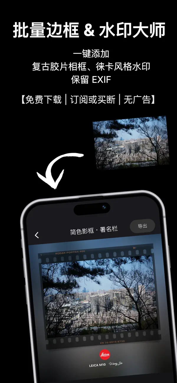 Stamio-批量边框水印大师｜高级感复古胶片画框一键生成 截图 1