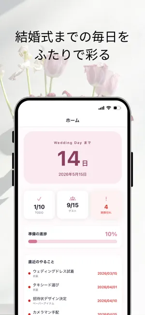 ふたりのウェディング screenshot 1
