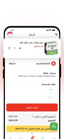 قطتي screenshot