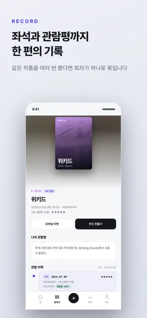 티킵 - 관극기록 티켓기록 공연기록 screenshot 4