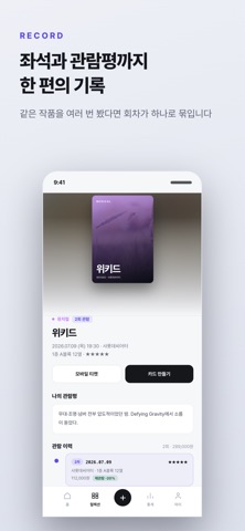 티킵 - 티켓기록 공연기록 screenshot