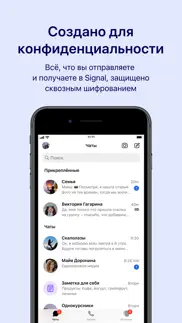 signal — приватный мессенджер айфон картинки 1