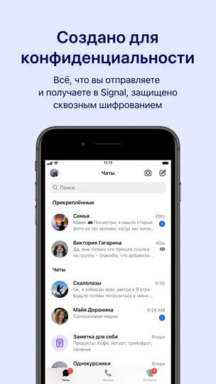 Скриншот Signal — приватный мессенджер на iPhone 1