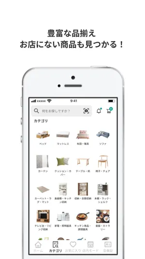 ニトリアプリ 家具・インテリアの欲しいが見つかる！ screenshot 2