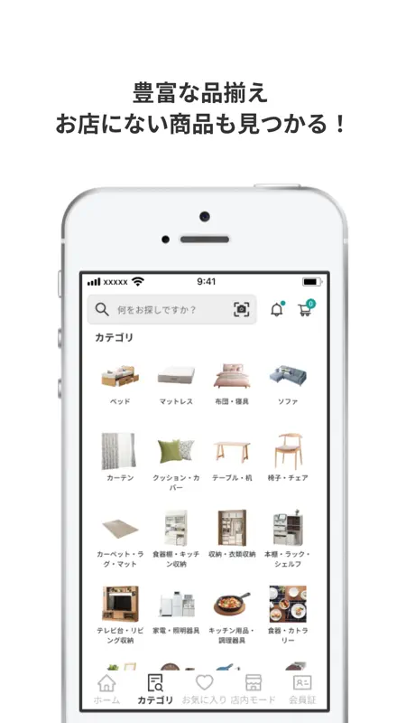 ニトリアプリ 家具・インテリアの欲しいが見つかる！ screenshot 2 of 5