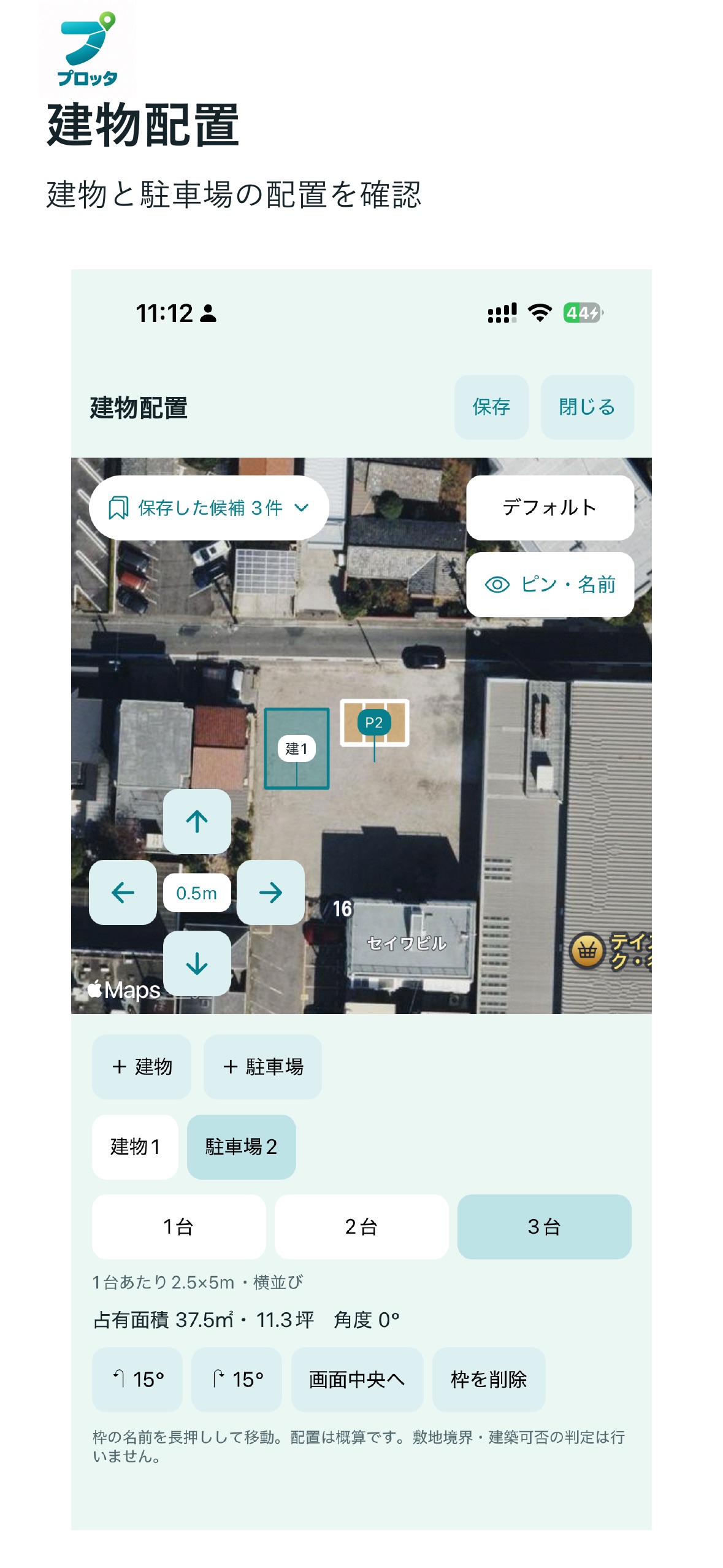 Screenshot 3 of Protta（プロッタ）
