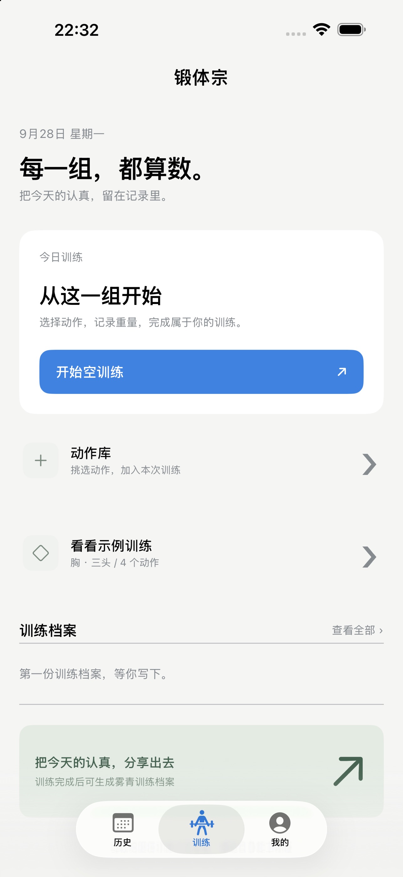 Screenshot 2 of 锻体宗