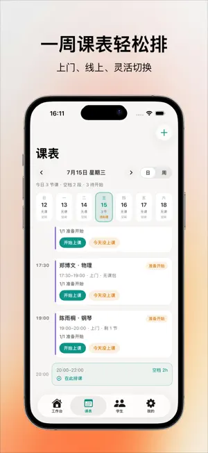 课伴-家教课时管理与AI课后反馈 screenshot 1