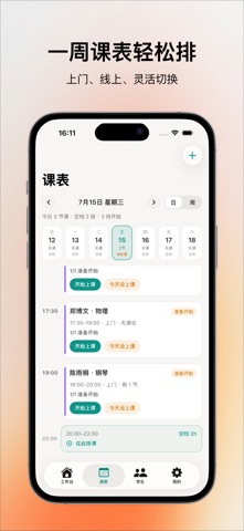 课伴-家教课时管理与AI课后反馈 screenshot