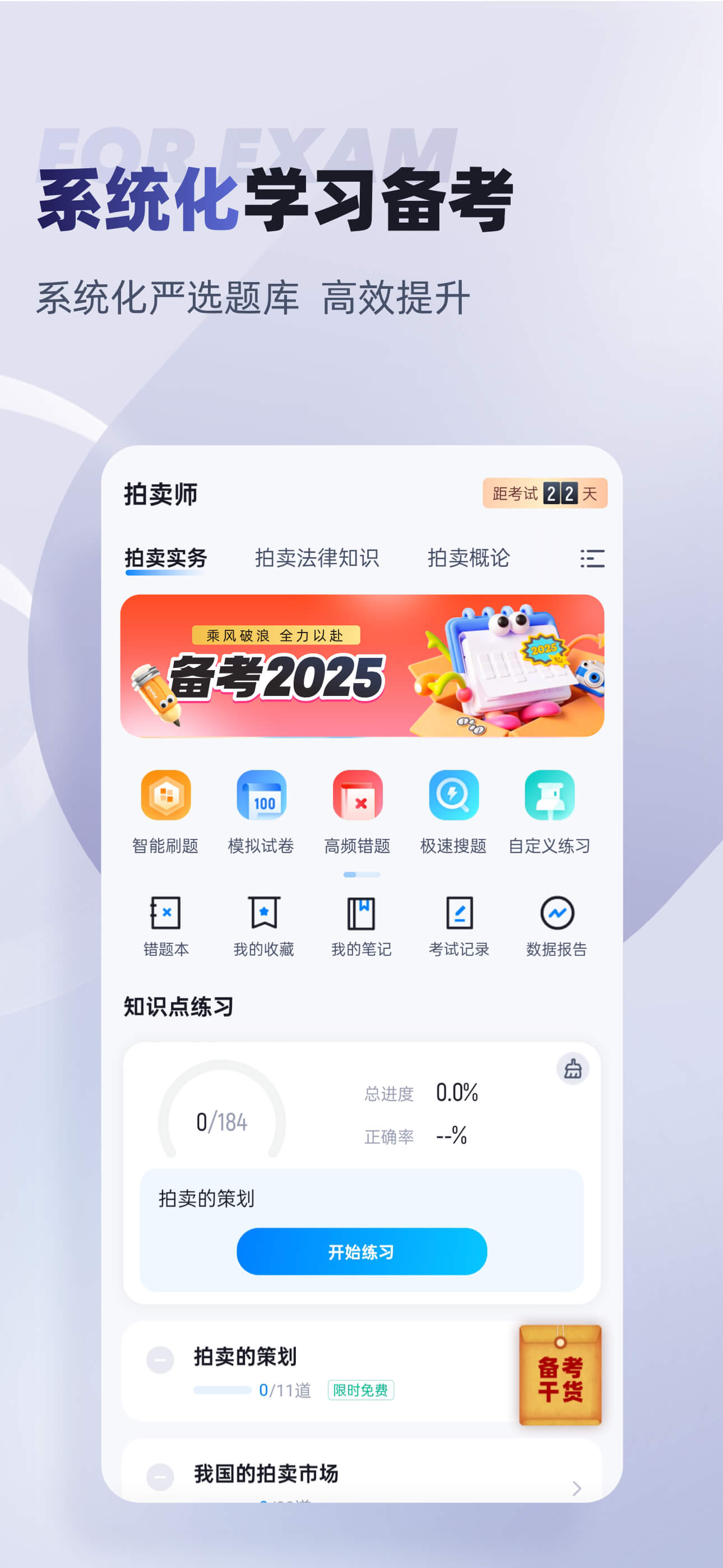拍卖师考试聚题库