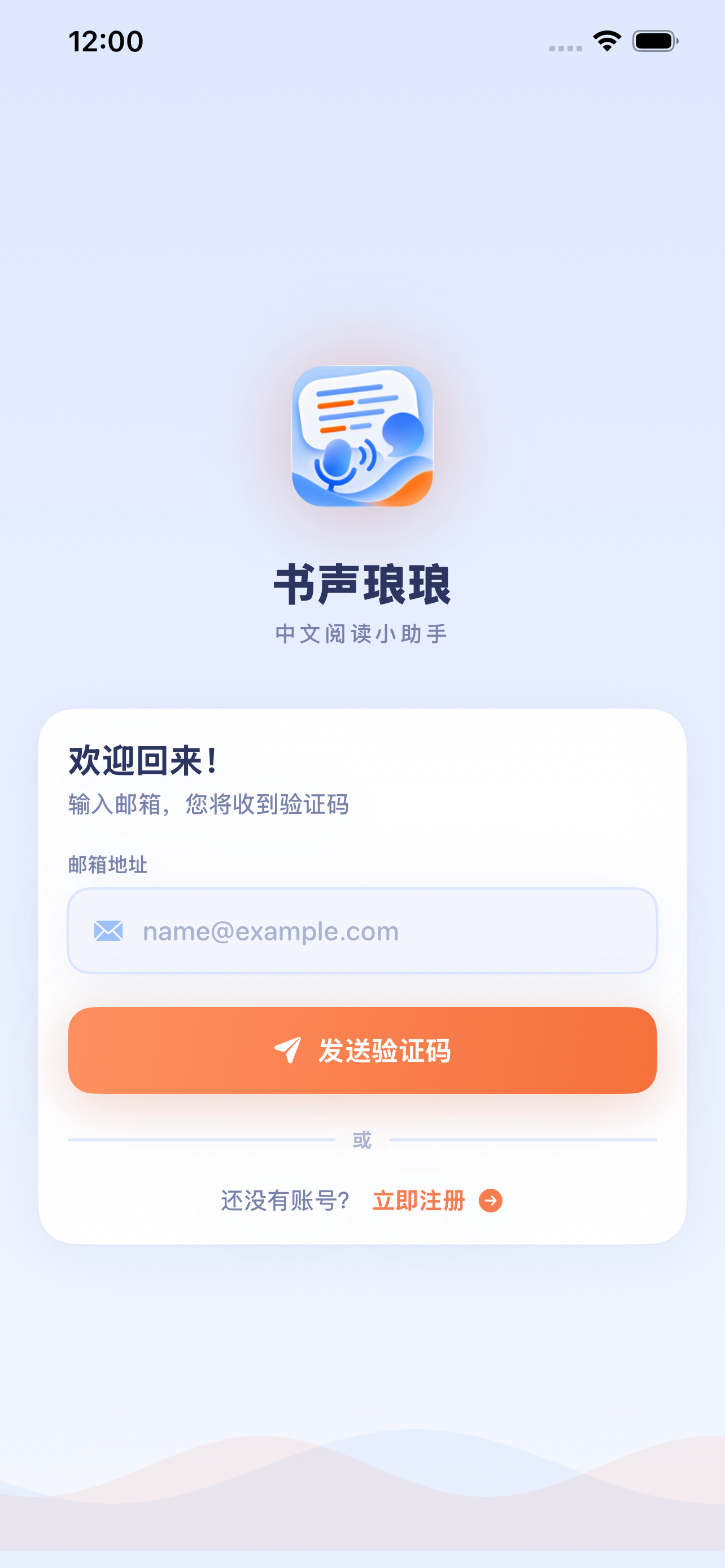 书声琅琅——中文阅读小助手 screenshot 7