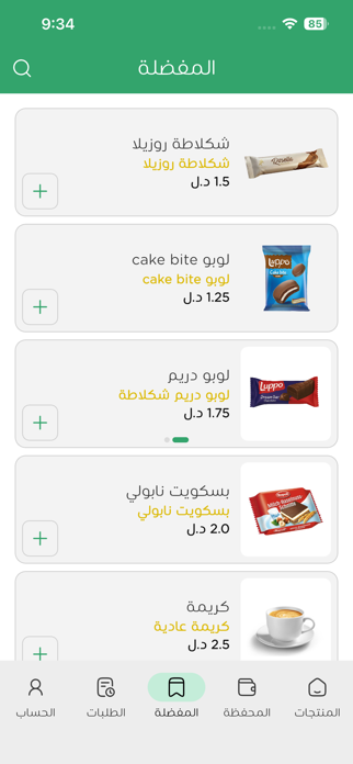 Lamah Cafe Screenshot 2 of 9