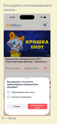 BonbonApp iPhone screenshot 5
