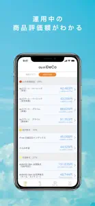 auの「iDeCo/イデコ」個人型確定拠出年金アプリ screenshot #5 for iPhone