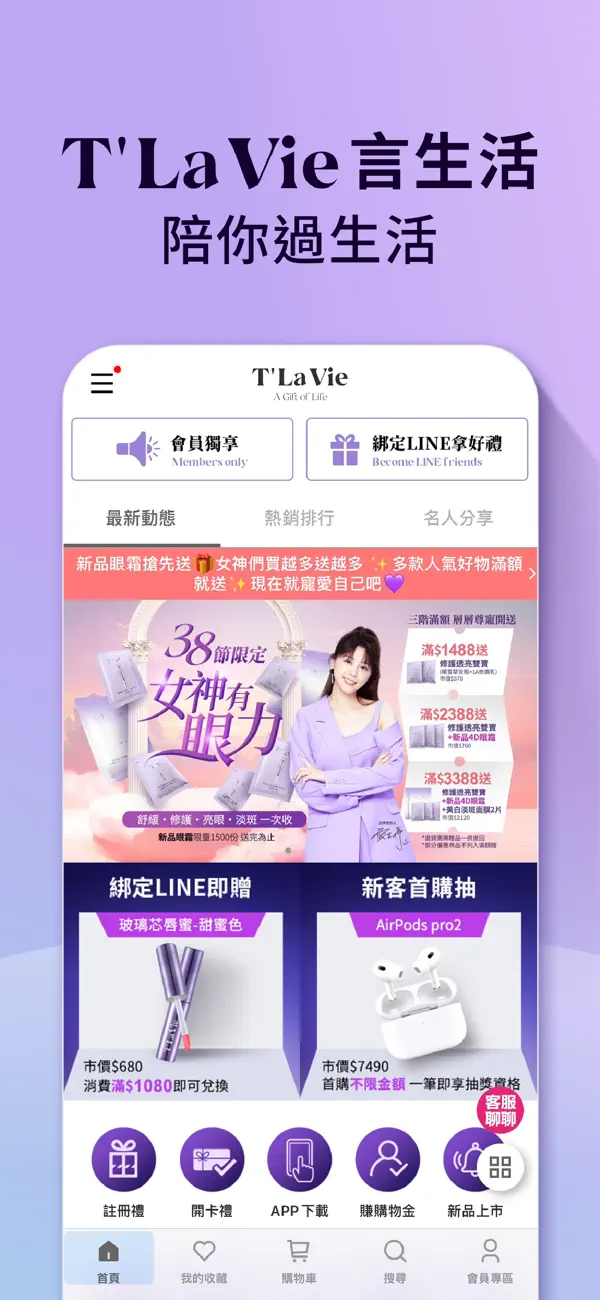 Screenshot #1 pour T' La Vie言生活