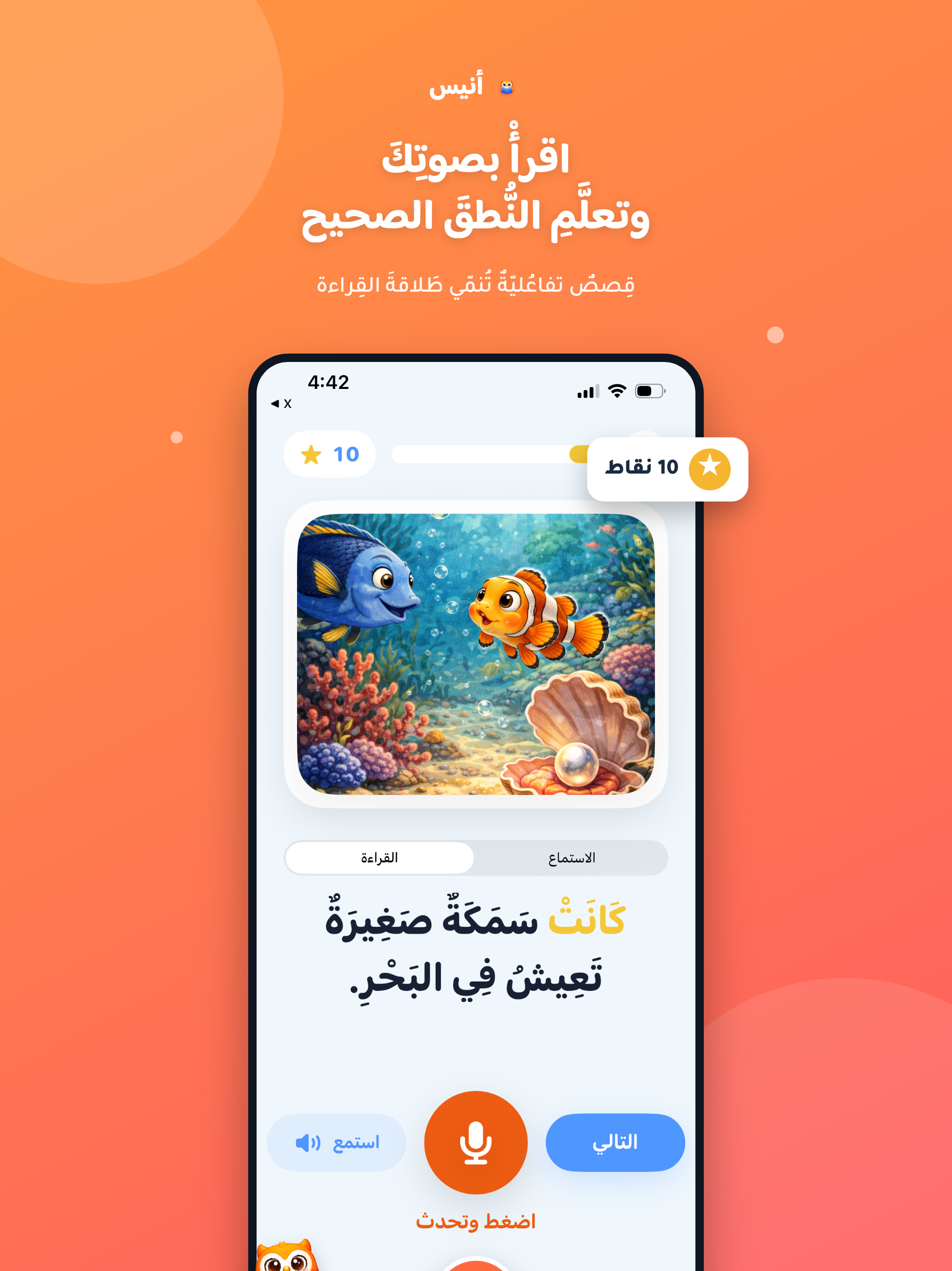 أنيس : تعليم الأطفال screenshot 12