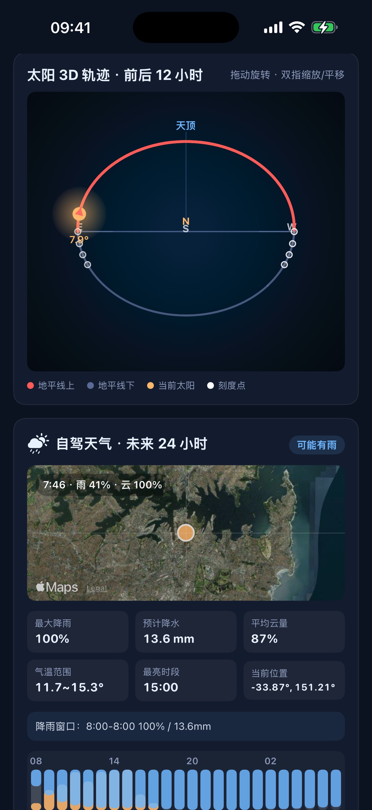 Screenshot 3 of 日光轨迹
