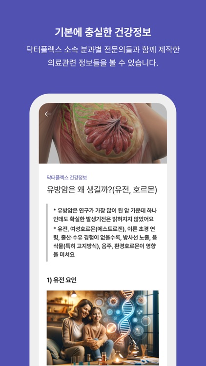 닥터플렉스 screenshot-3