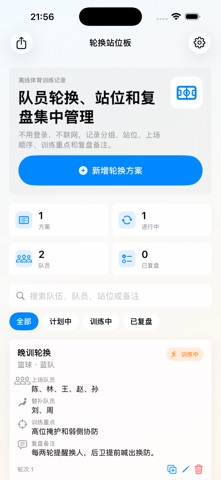 球场轮换站位板专业版2026 screenshot