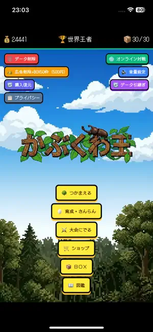 かぶくわ王_カブトムシ・クワガタ昆虫採集育成バトルゲーム screenshot 1