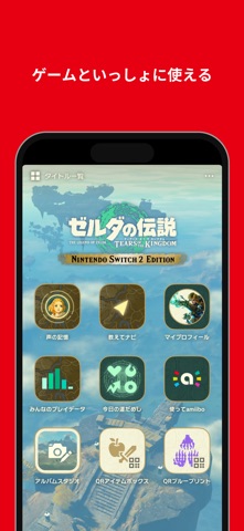 Nintendo Switch App のスクリーンショット