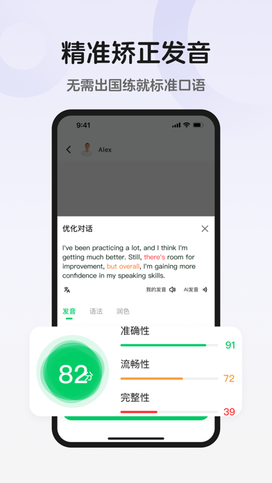 趣口语 Screenshot