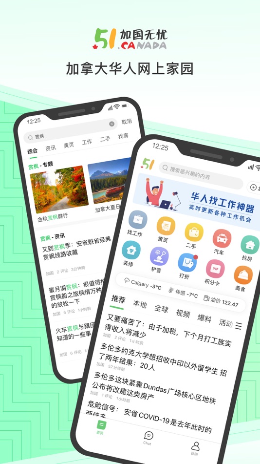 加国无忧 - 51.CA加拿大华人网上家园 - 3.2.4 - (iOS)