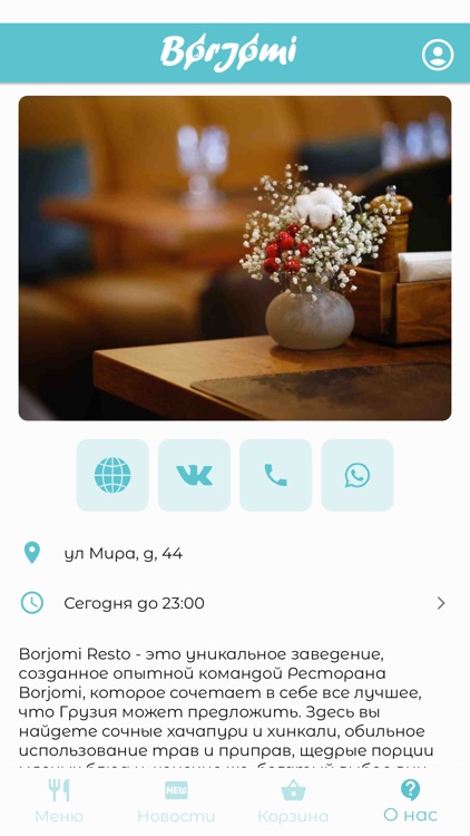 BORJOMI RESTO | БОРЖОМИ РЕСТО