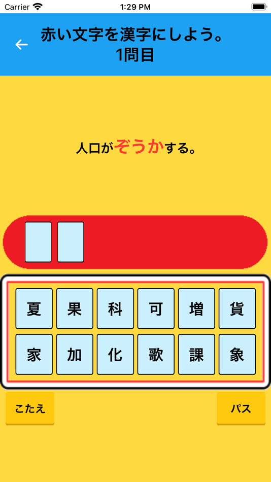 #4. 漢字検定対策問題集 1級〜10級【基礎から始めるシリーズ】 (iOS) 由: takeshi inoue