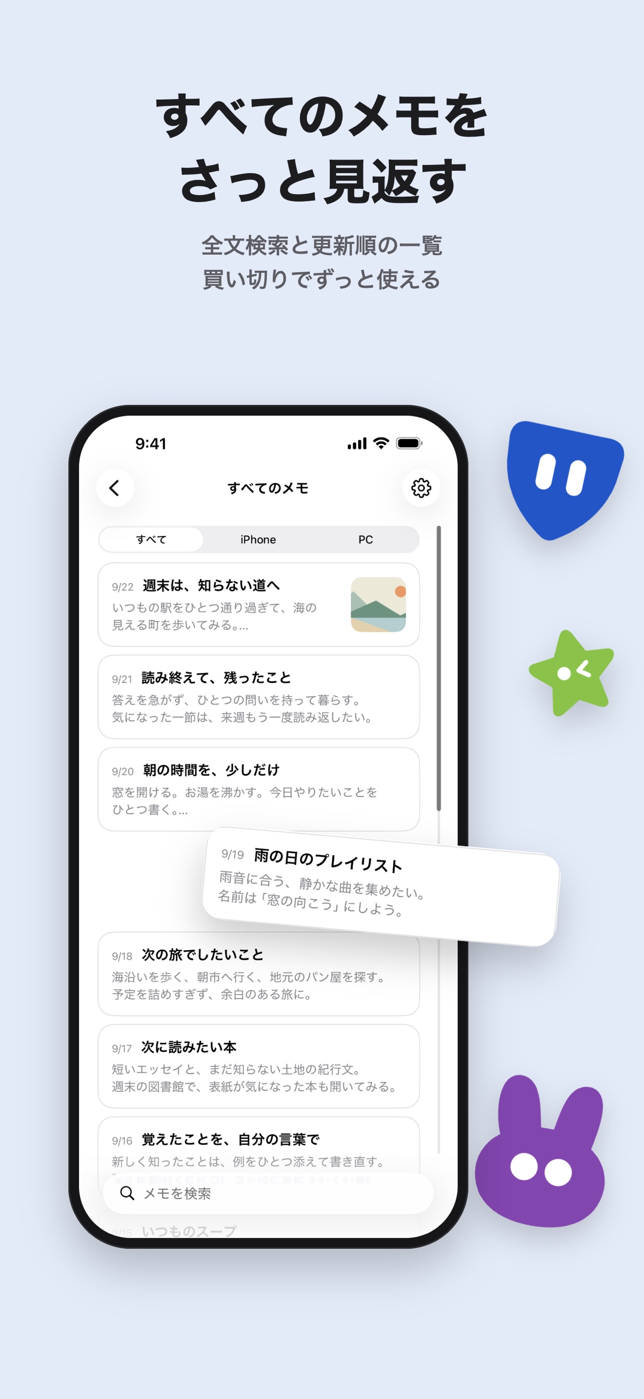 Screenshot 5 of メモパレ