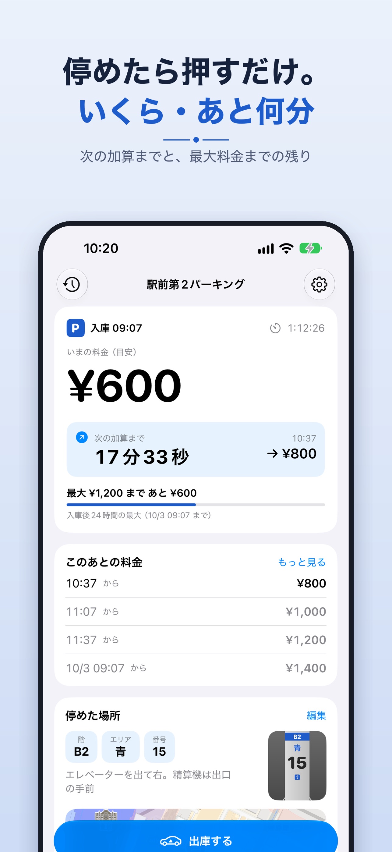 Screenshot 1 of とめ時計 - 駐車料金タイマーと駐車位置メモ