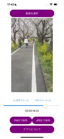動画から写真へ PRO のスクリーンショット