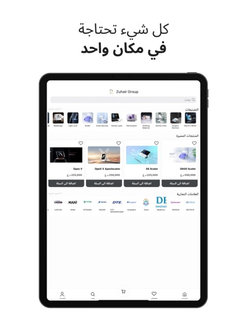 Zuhair Group iPad screenshot