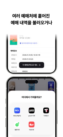 시티 - 우리의 새로운 티켓북 iPhone screenshot 3