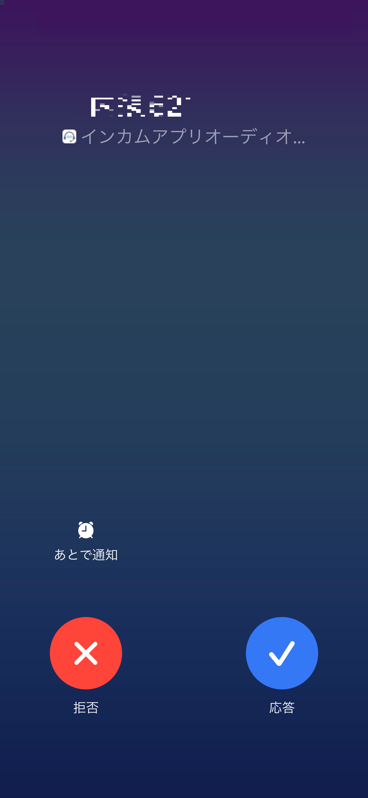 ET-インカムアプリケーション(ET-INCOMAPI) screenshot 5