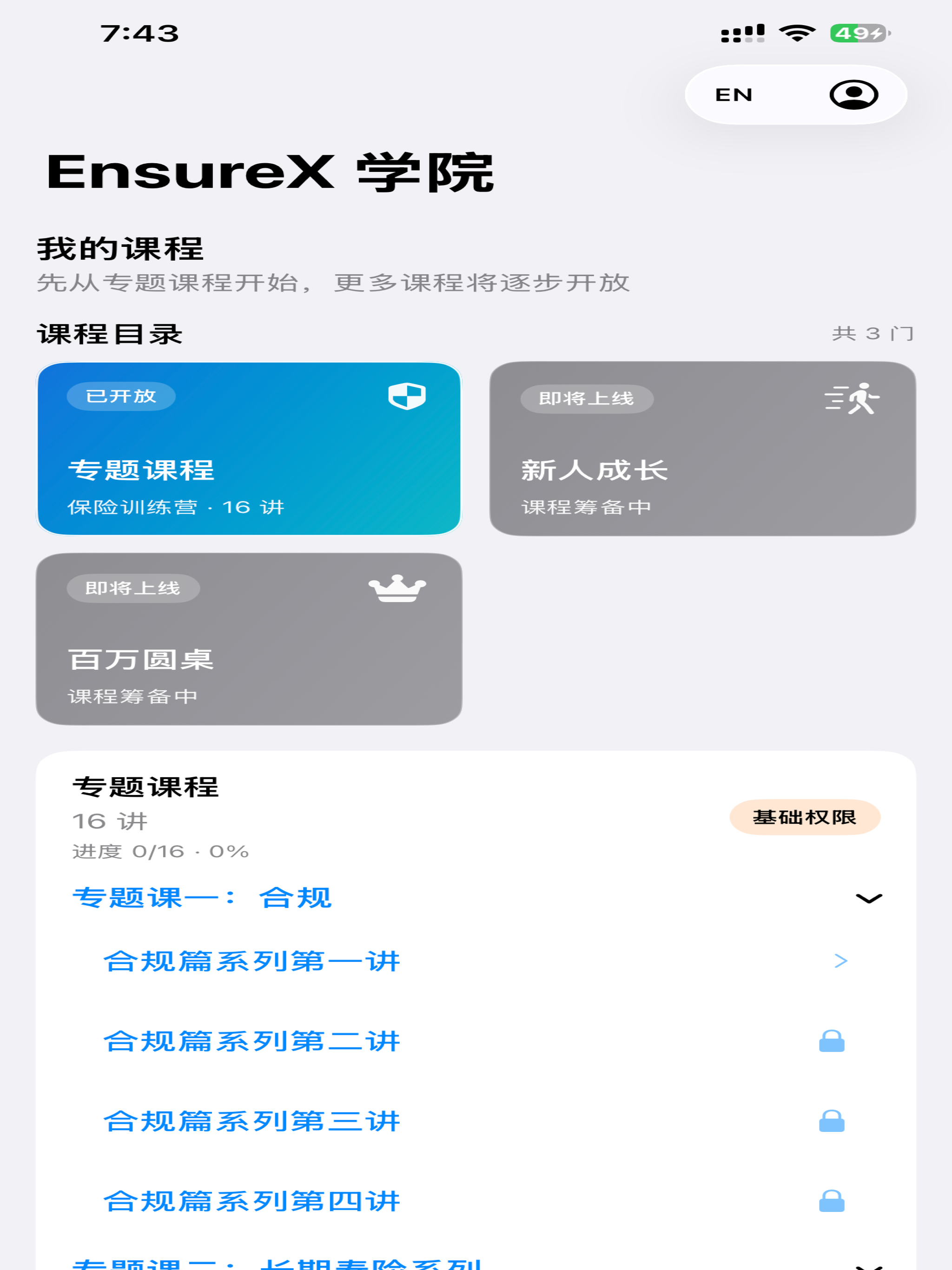 EnsureX Academy
